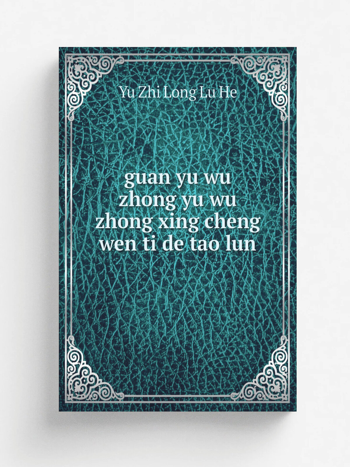 Guan yu wu zhong yu wu zhong xing cheng wen ti de tao lun | Yu Zhi Long Lu He | 1956 | ke xue chu ban she | Репринт