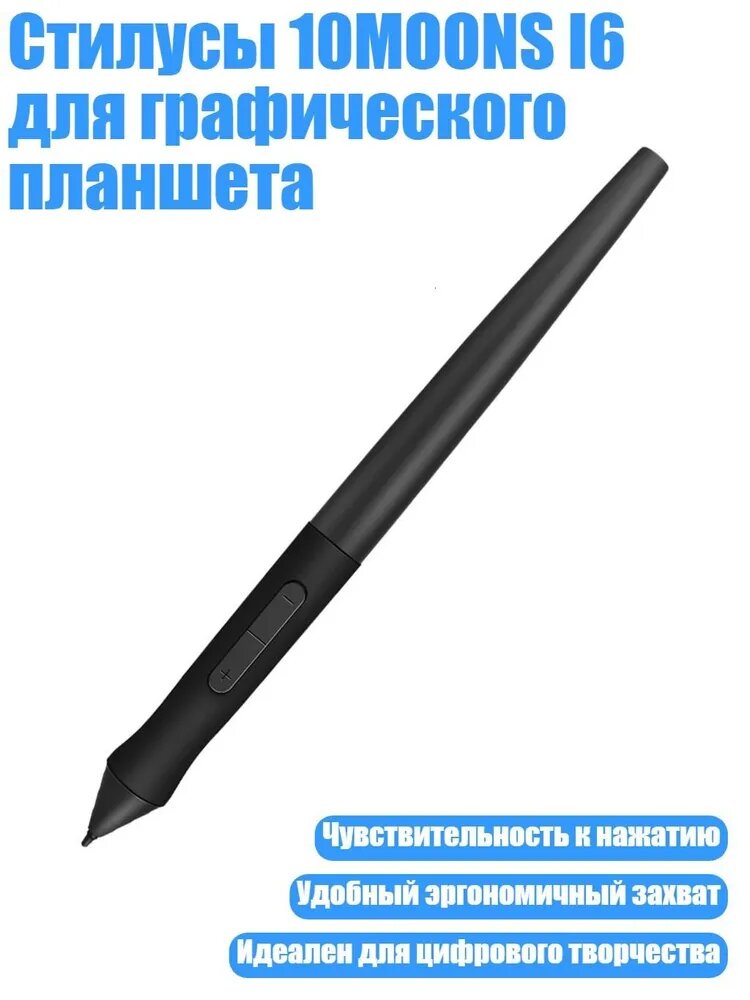 Стилусы 10MOONS I6 для графического планшета, Умная ручка, Чувствительность к нажатию