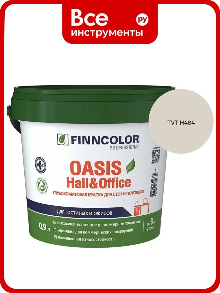 Краска Finncolor OASIS HALL & OFFICE A гл/мат 0,9л 700001266_TVT H484
