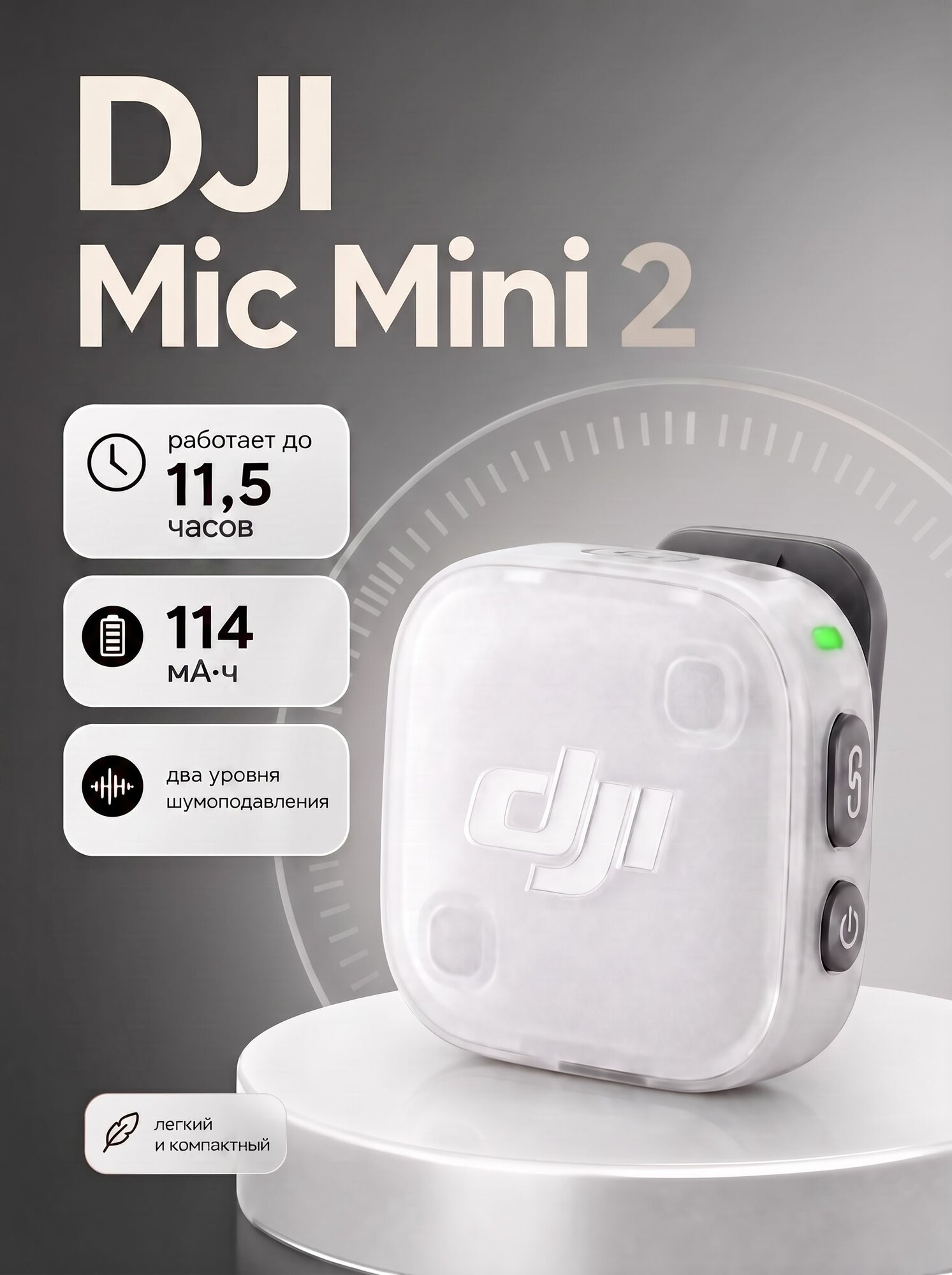 Беспроводной микрофон DJI Mic Mini 2 Transmitter