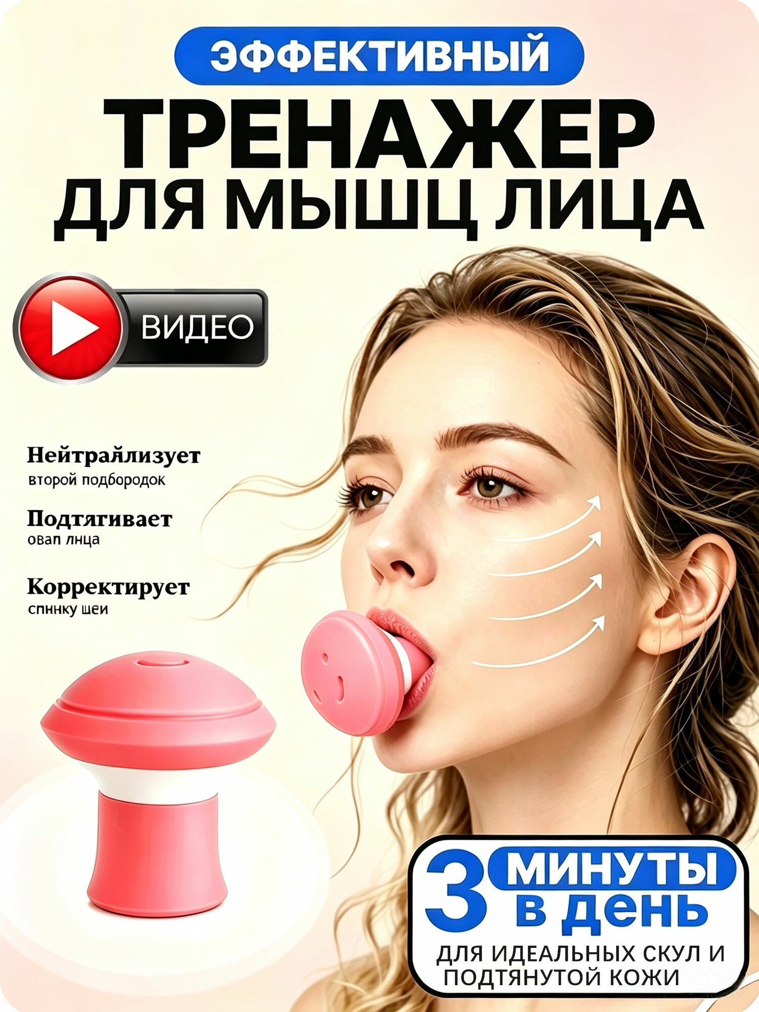Тренажер для мышц лица, носогубных складок. Эспандер для скул и щек. Массажер косметический силиконовый. Похудение, лифтинг мышц
