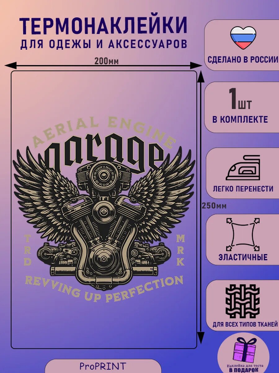 Термонаклейка мото