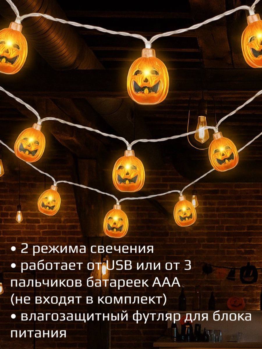 Гирлянда Хэллоуин 3 метра 20 шт тыквы — фото 1