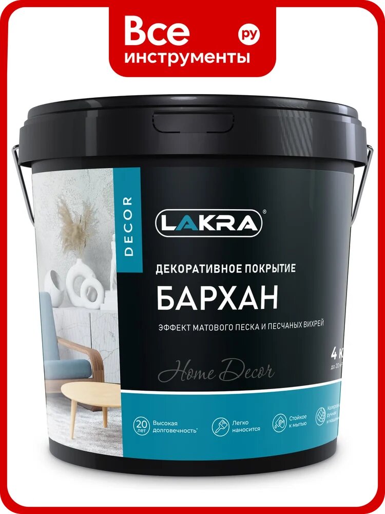 Декоративное покрытие с эффектом матового песка Лакра 9592915 декор Бархан 4кг ЛА-00004719