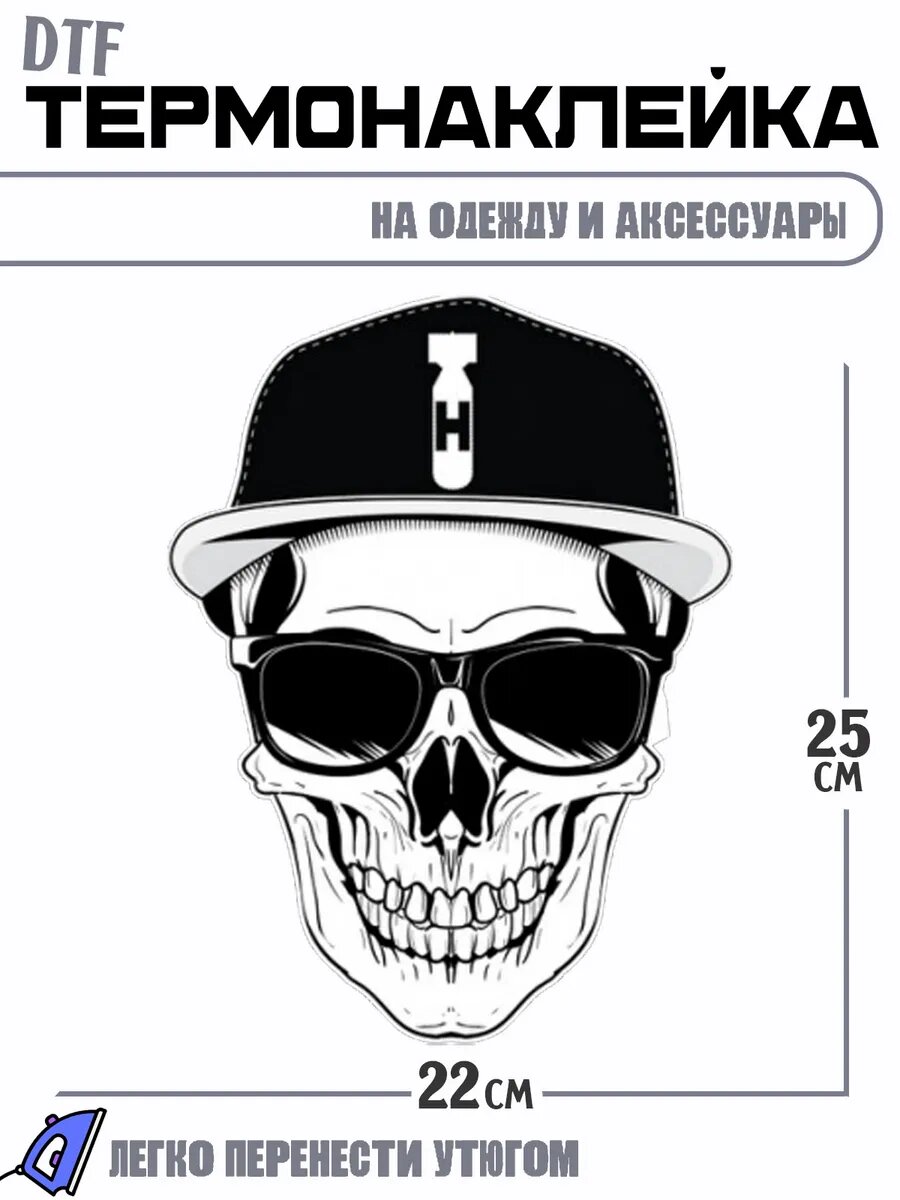 Термонаклейка Череп В Очках И Кепке На Стиле Swag