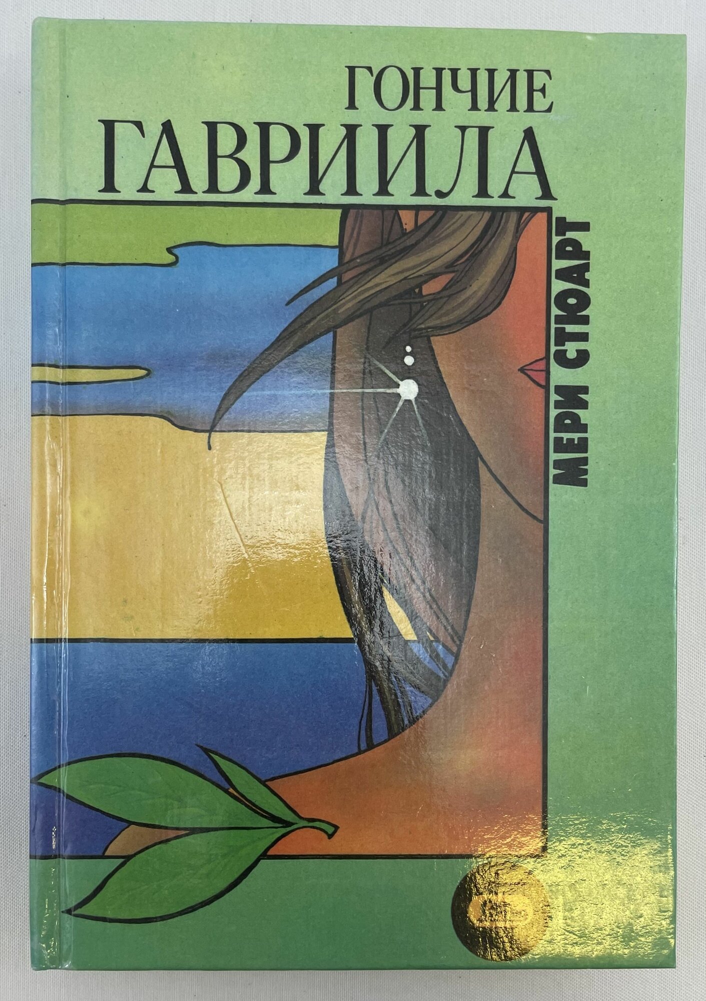 Гончие Гавриила