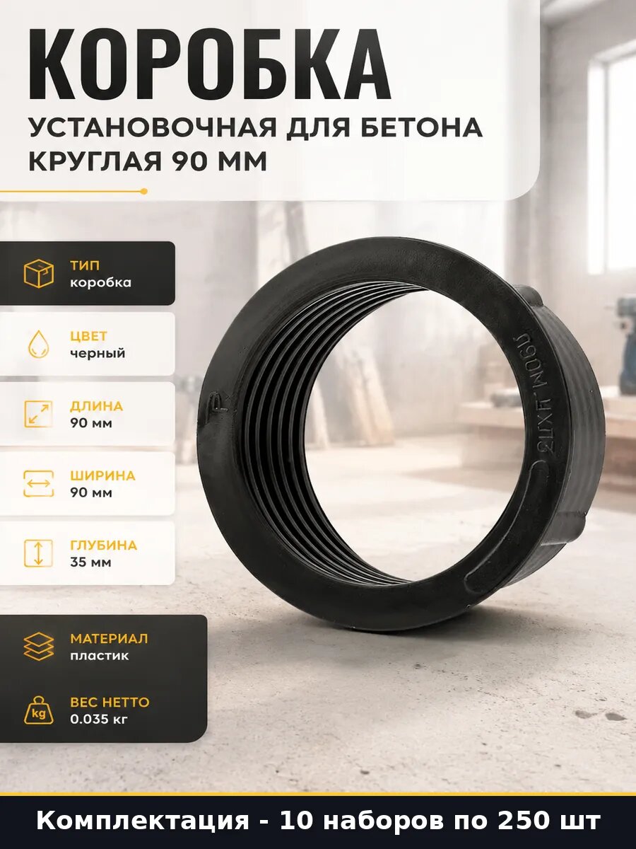 Распределительная коробка для скрытой проводки 90х90 10 шт