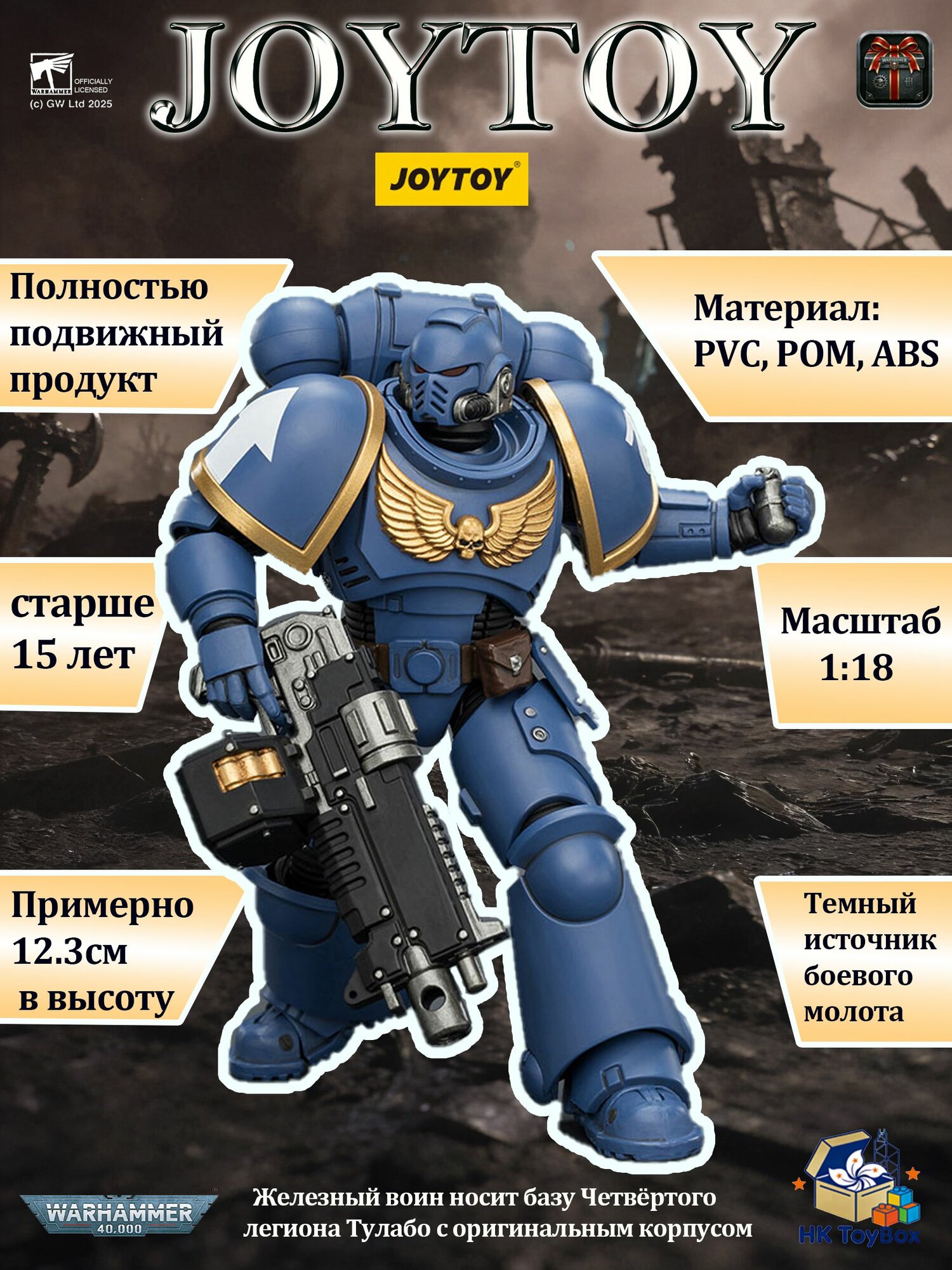 JOYTOY Warhammer Ultramarines Intercessor with Bolt Rifle, Bolt Pistol and Chainsword 1/18 nодаpок коллекция игрушек