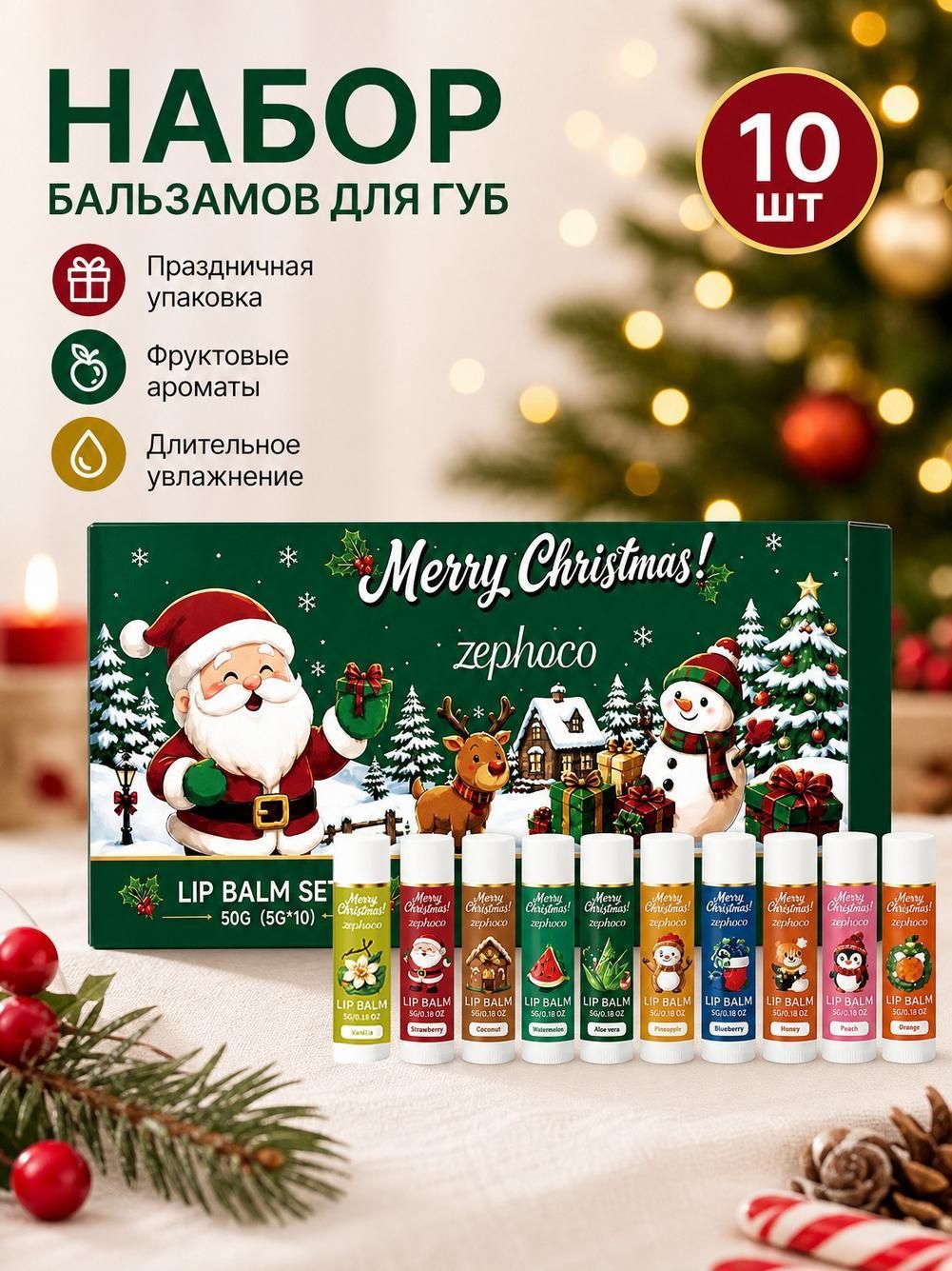 Бальзам для губ
