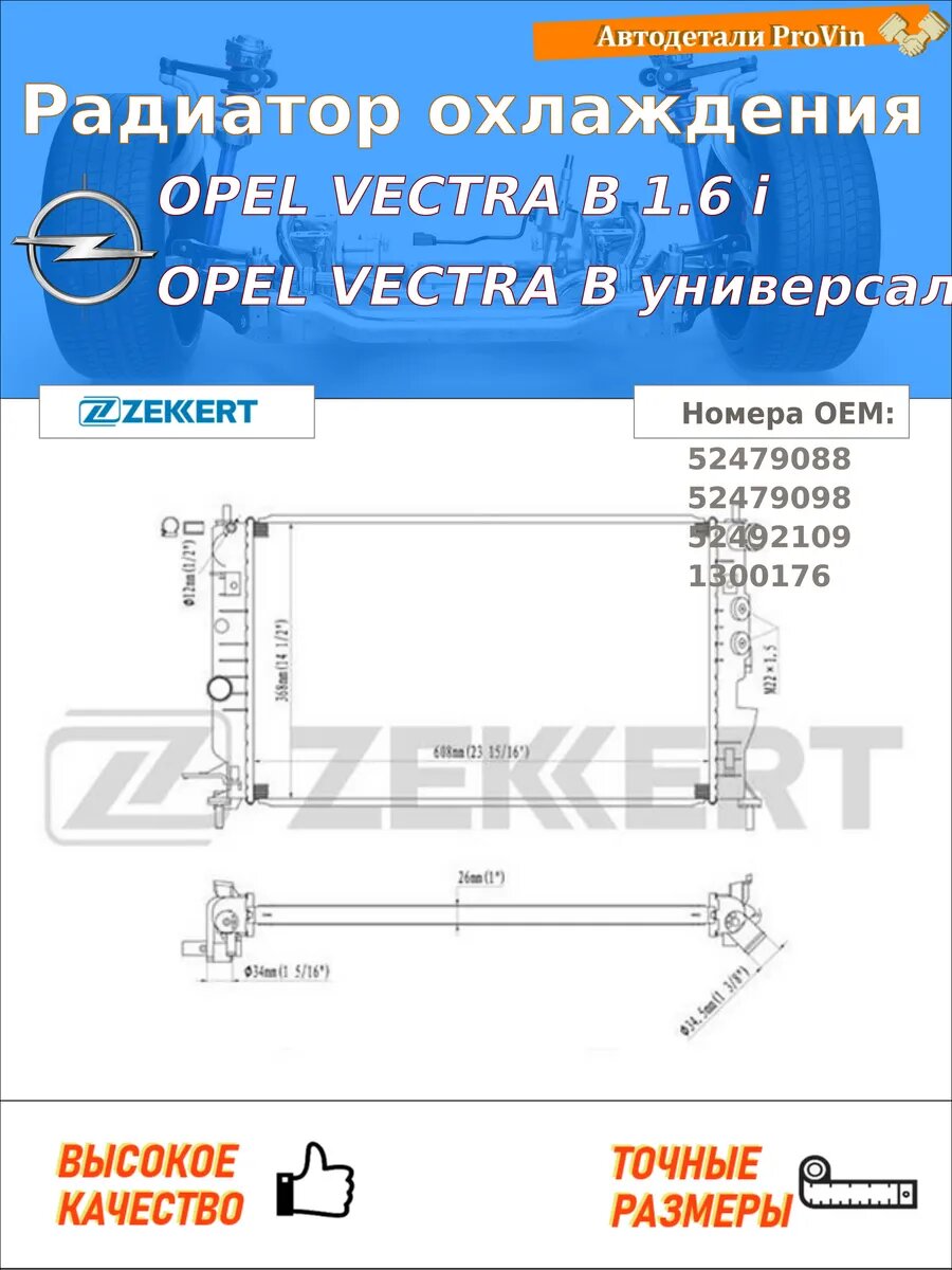 Радиатор охлаждения опель вектра b j96