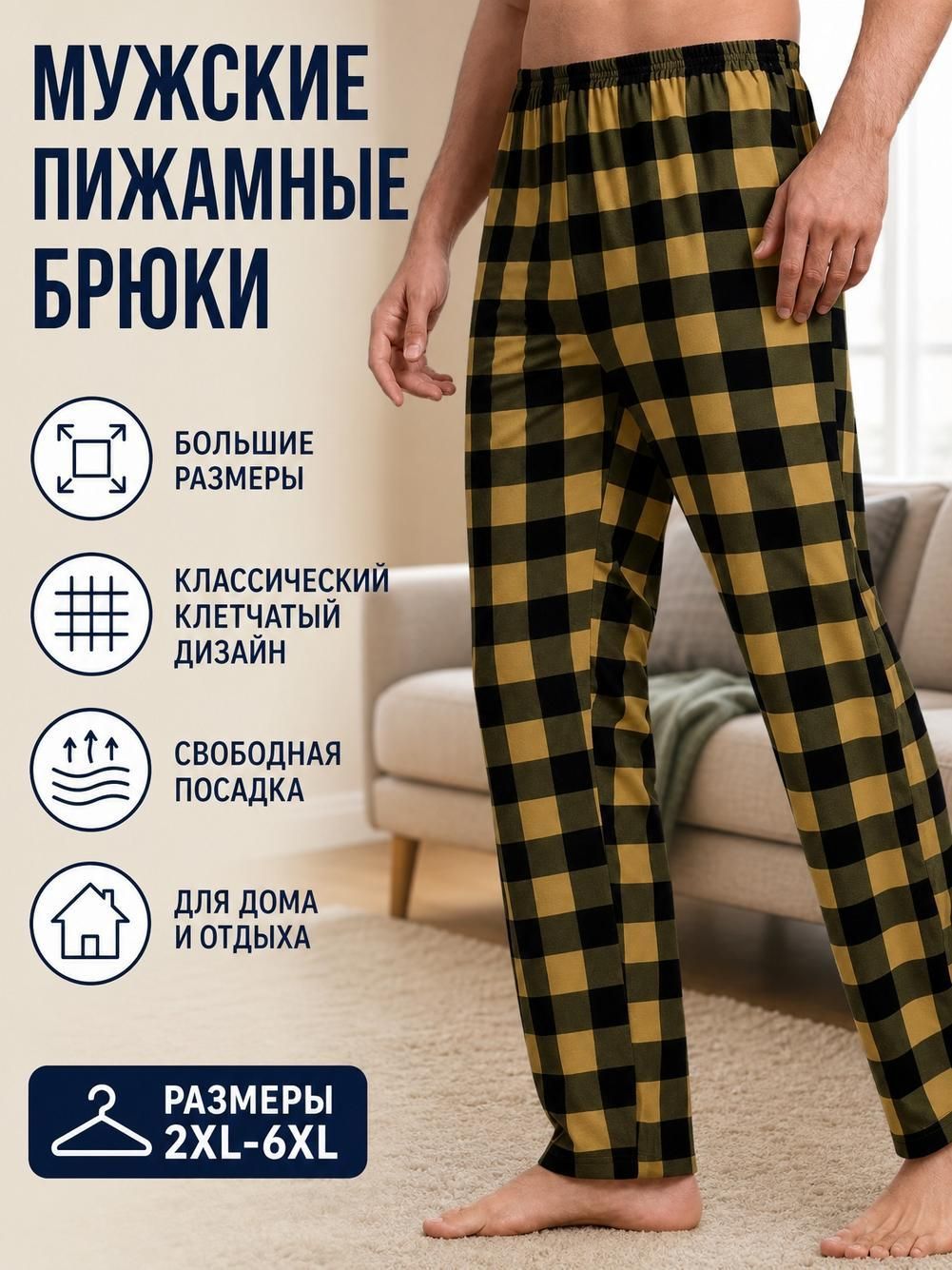 Брюки