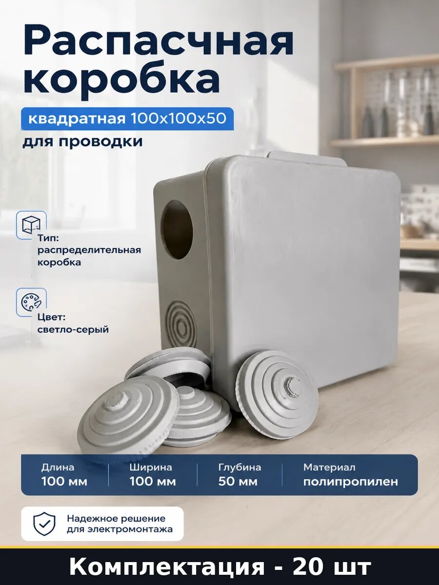 Коробка для проводов уличная 100х100х50мм 8 вводов 20 шт