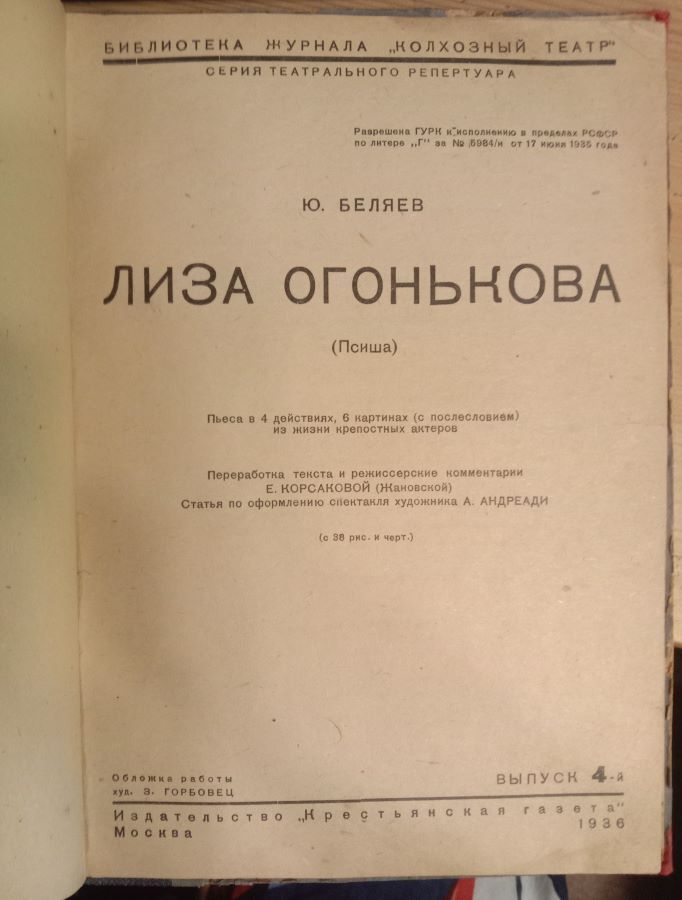 Лиза Огонькова (Псиша)