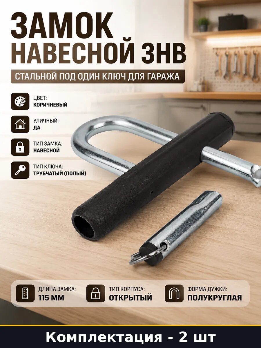 Замок навесной для гаража 10 мм дужка 2 шт стальной уличный
