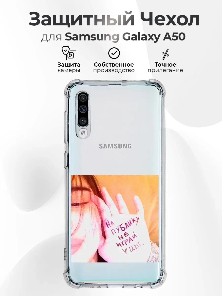 Чехол на SAMSUNG A50 силиконовый с принтом Девушка