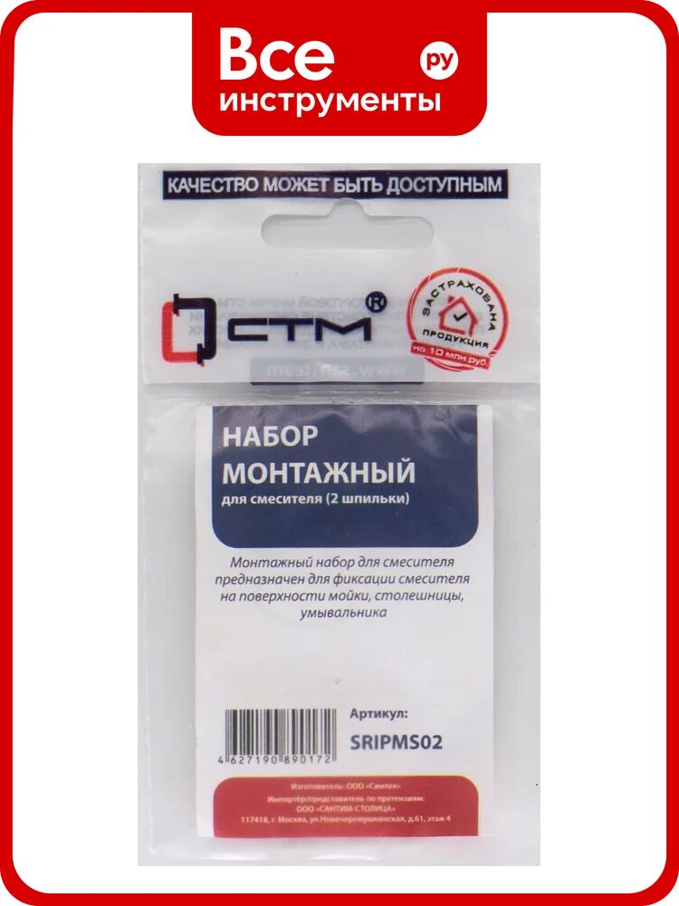Монтажный набор для смесителя СТМ 2 шпильки SRIPMS02