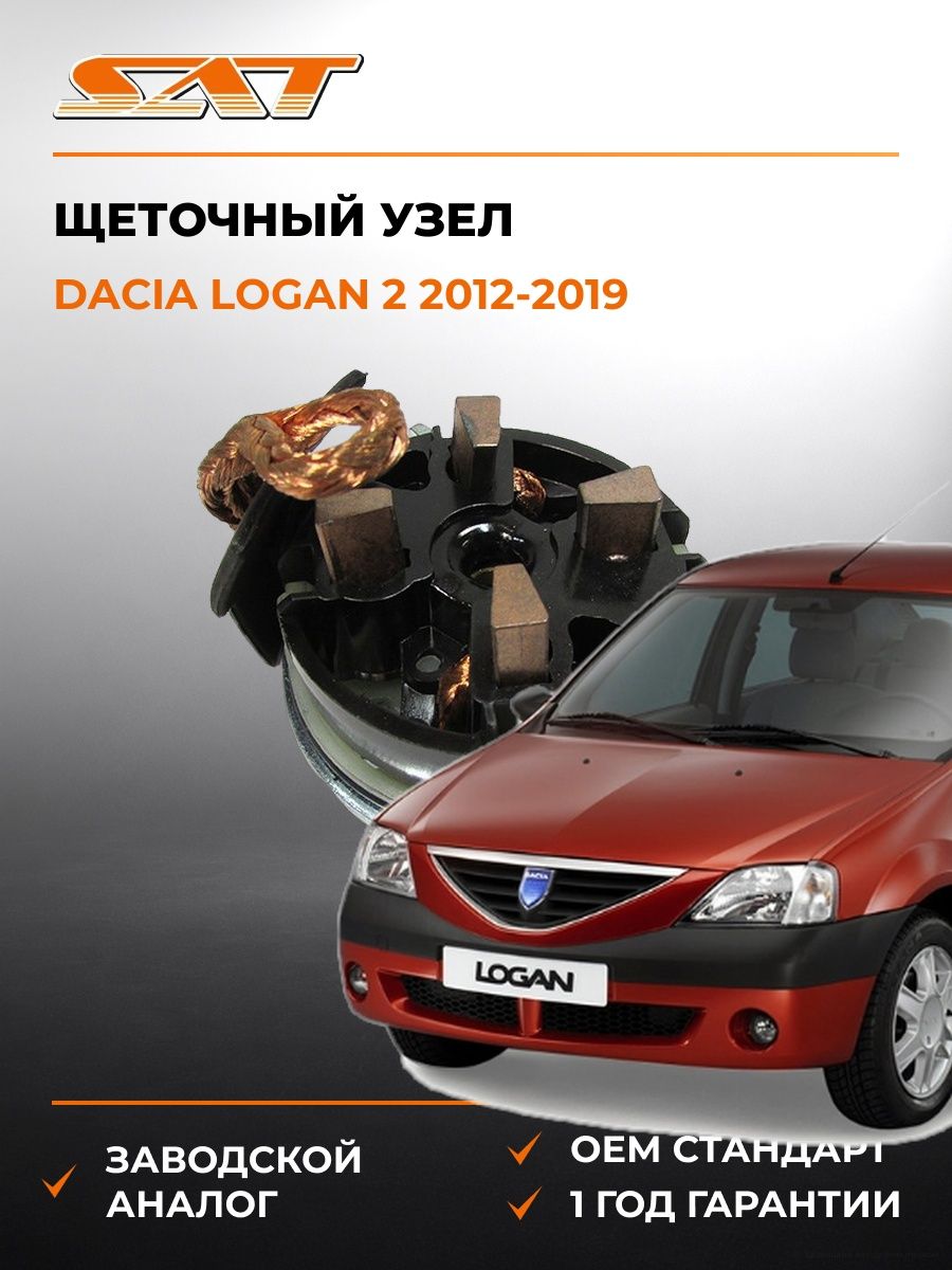 Щеточный узел SAT ST333317 Дачия Логан 2 Dacia Logan 2 2012-2019