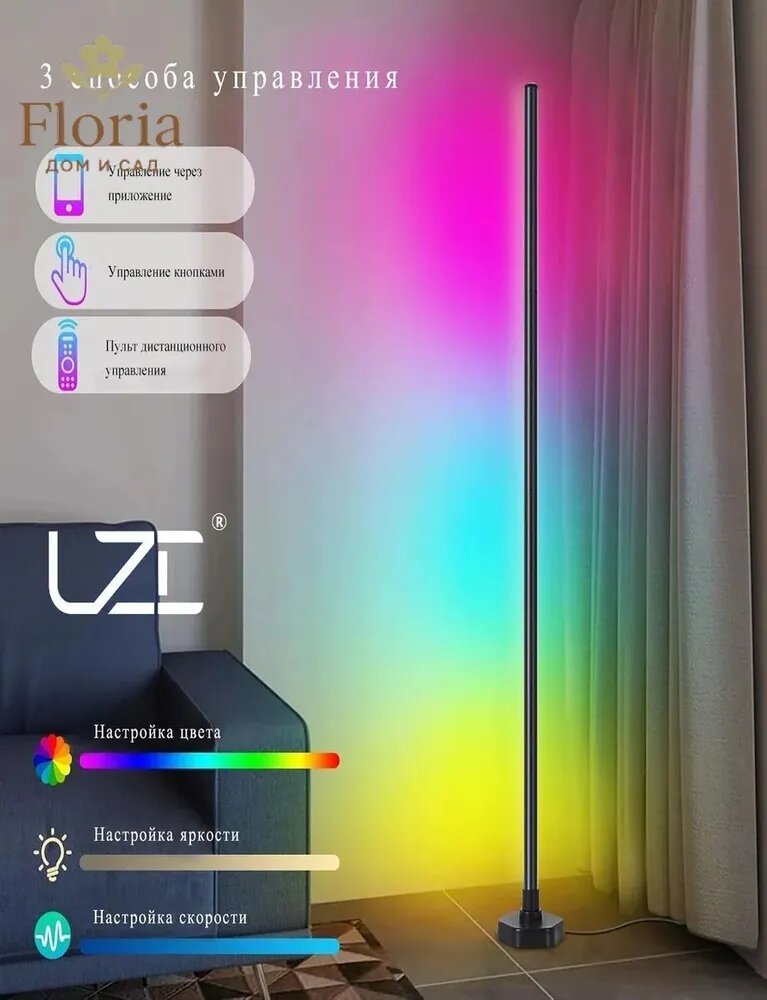 RGB угловой напольный торшер 145см черный c пультом управления