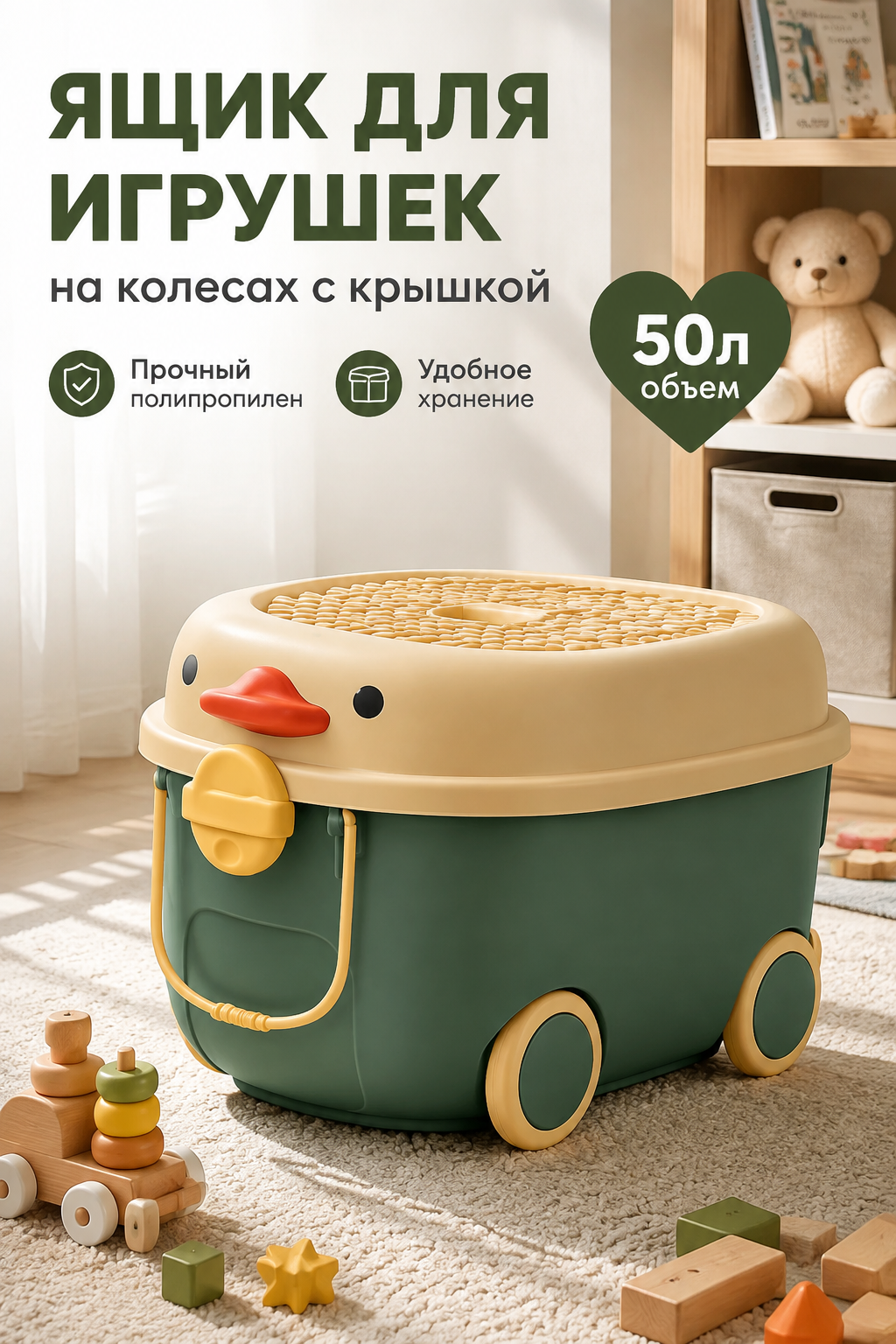 Детский ящик для игрушек на колесах, 50 л, с крышкой, полипропилен, зеленый
