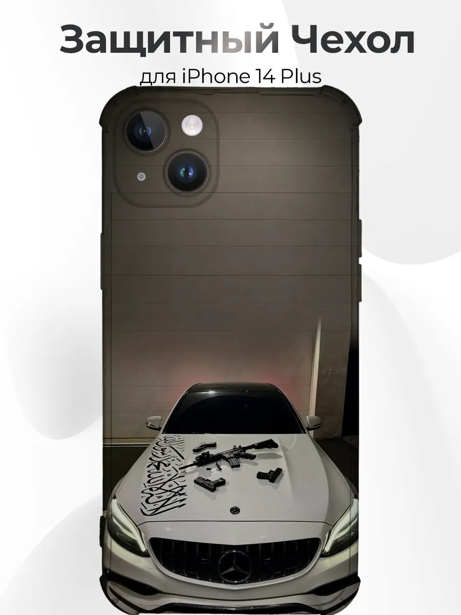 Чехол для iPhone 14 Plus Белый C63 AMG W205 с оружием