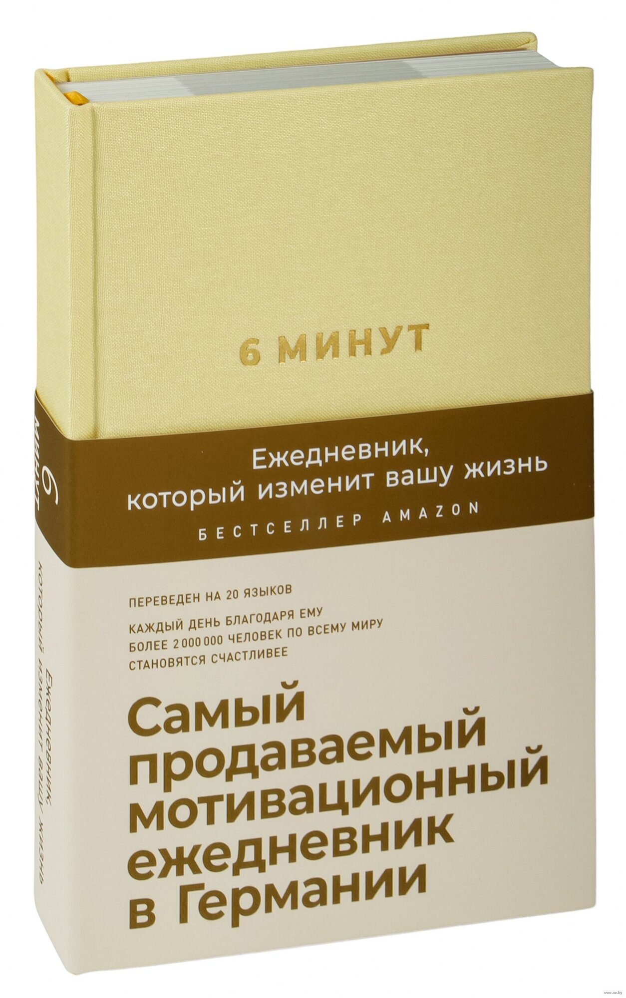 6 минут: Ежедневник, который изменит вашу жизнь