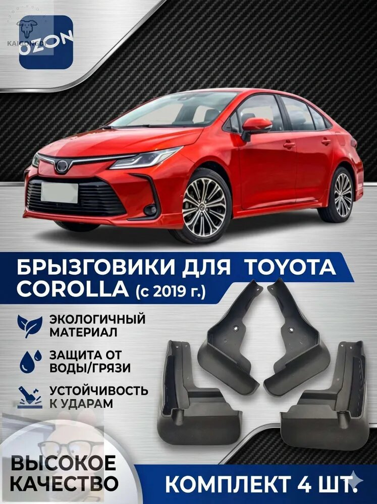 Крыло автомобильное, арт. брызговик Применимо к Toyota Corolla E210 XII, 2018-H. B.