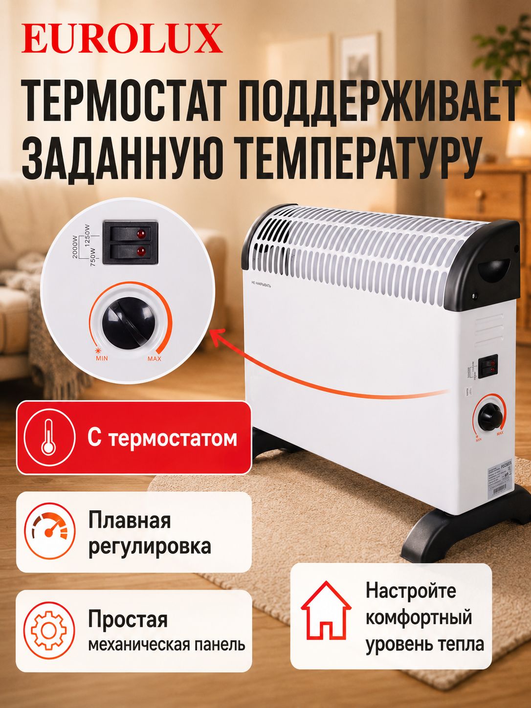 Конвектор электрический Конвектор ОК-EU-2,0C Eurolux 2000 Вт, обогреватель для дома с термостатом, 3 режима обогрева, напольный и настенный — фото 1