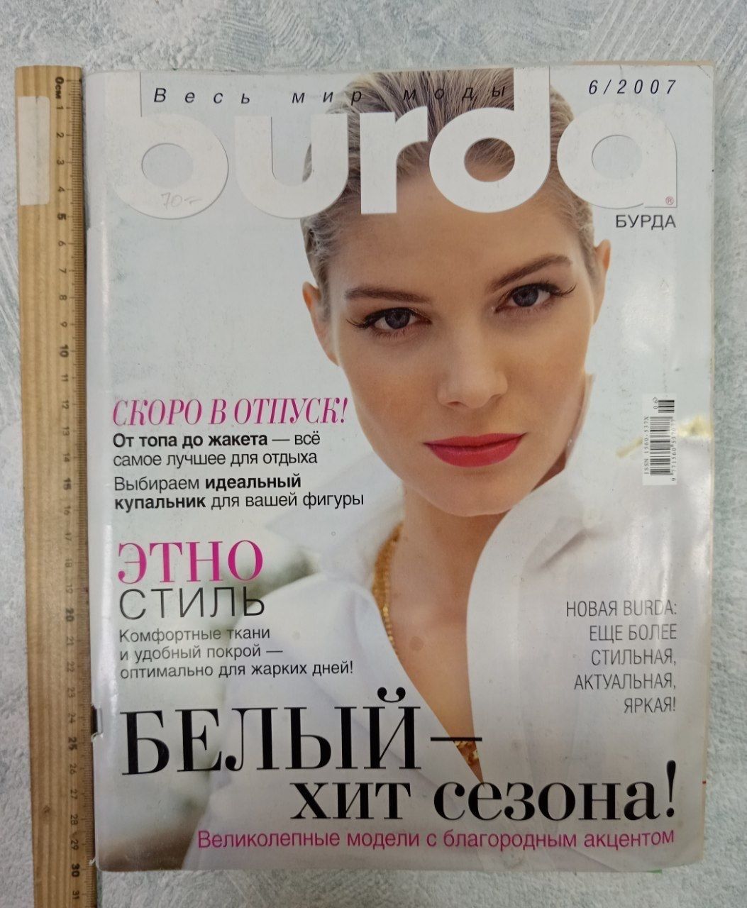 Журнал Burda № 6, 2007