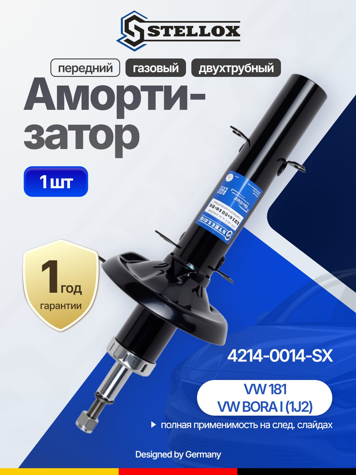 Амортизатор передний газовый для VW