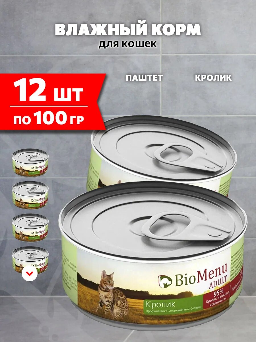 Корм влажный BioMenu Adult для взрослых кошек, мясной паштет, кролик, 100 г 12 шт