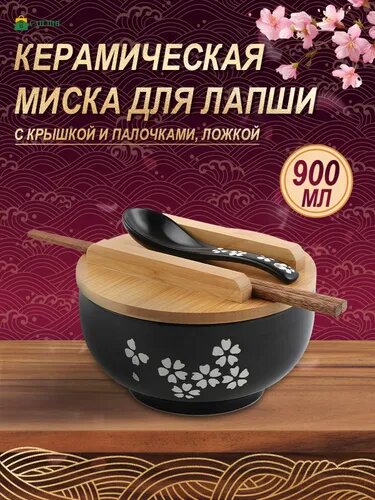 Черная керамическая миска для лапши быстрого приготовления, с деревянной ложкой и деревянными палочками для еды, черная, 1000 мл