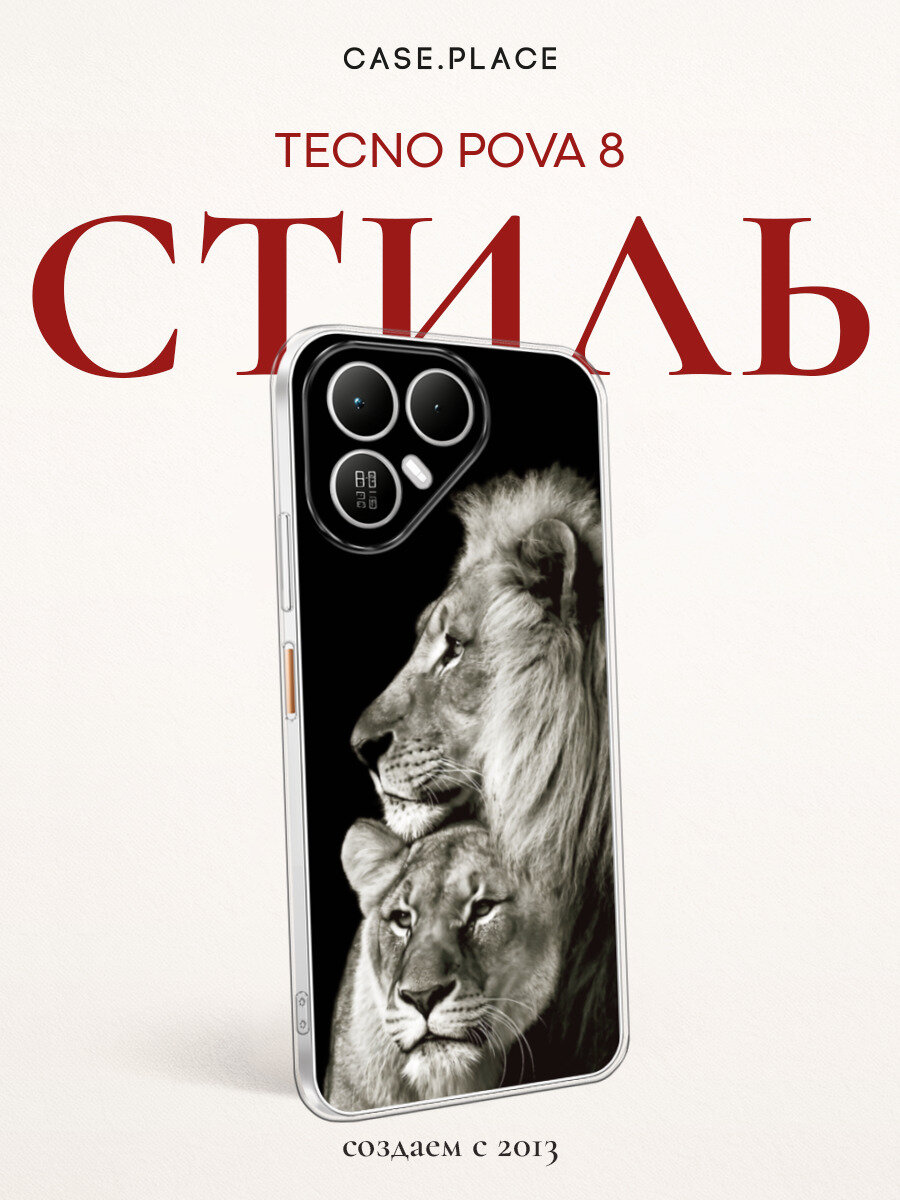 Силиконовый чехол на Tecno Pova 8 / Текно Пова 8 с принтом Лев и львица