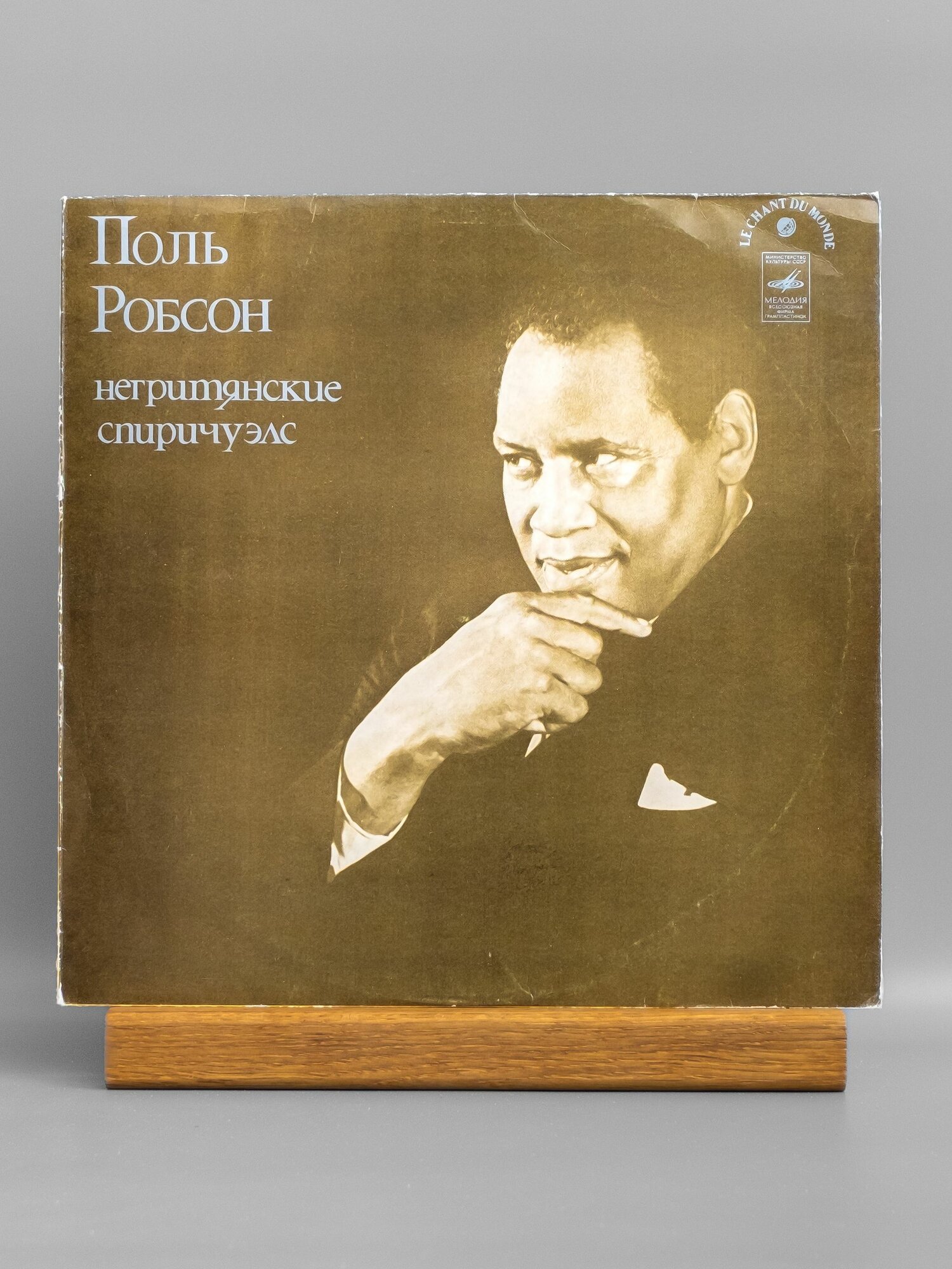 Поль Робсон (Paul Robeson) - Негритянские спиричуэлс виниловая пластинка EX