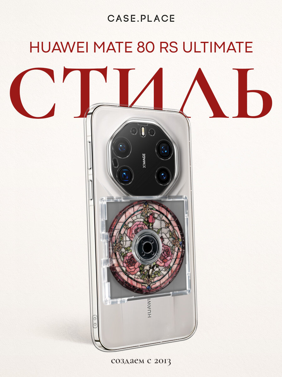 Силиконовый чехол на Huawei Mate 80 RS Ultimate / Хуавей Мейт 80 РС Ультимейт с принтом Витражный диск розовый