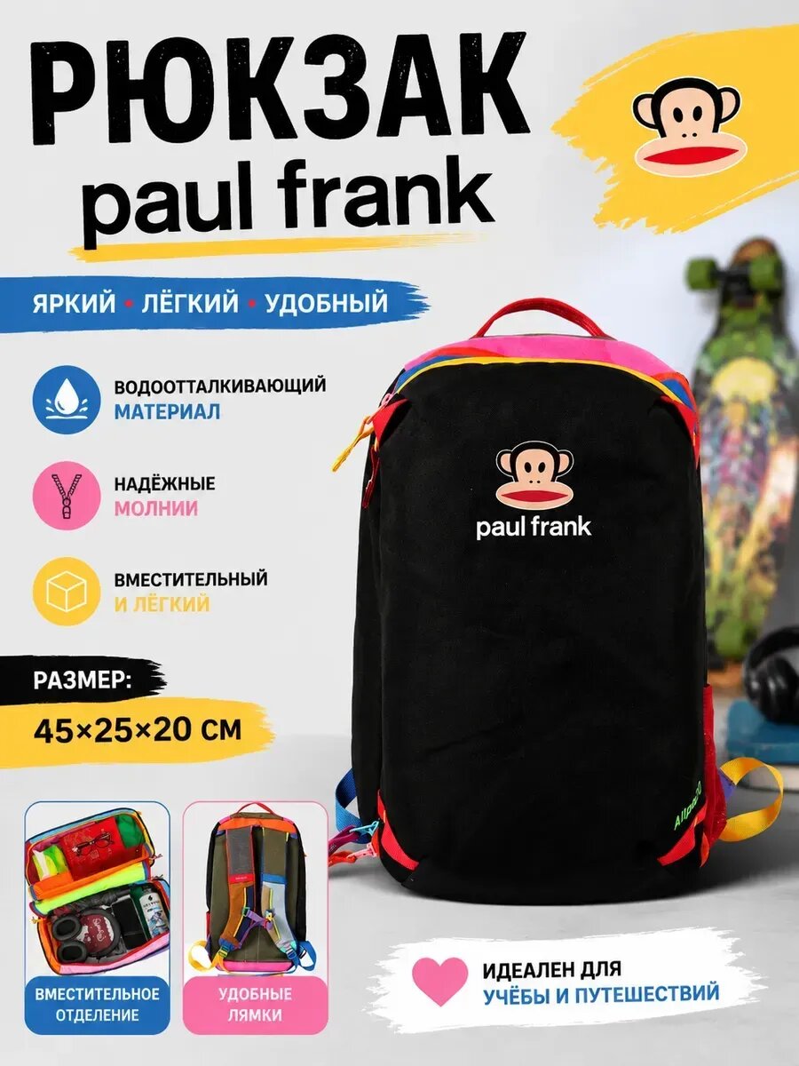 Рюкзак paul frank Рюкзак школьный Школьный рюкзак