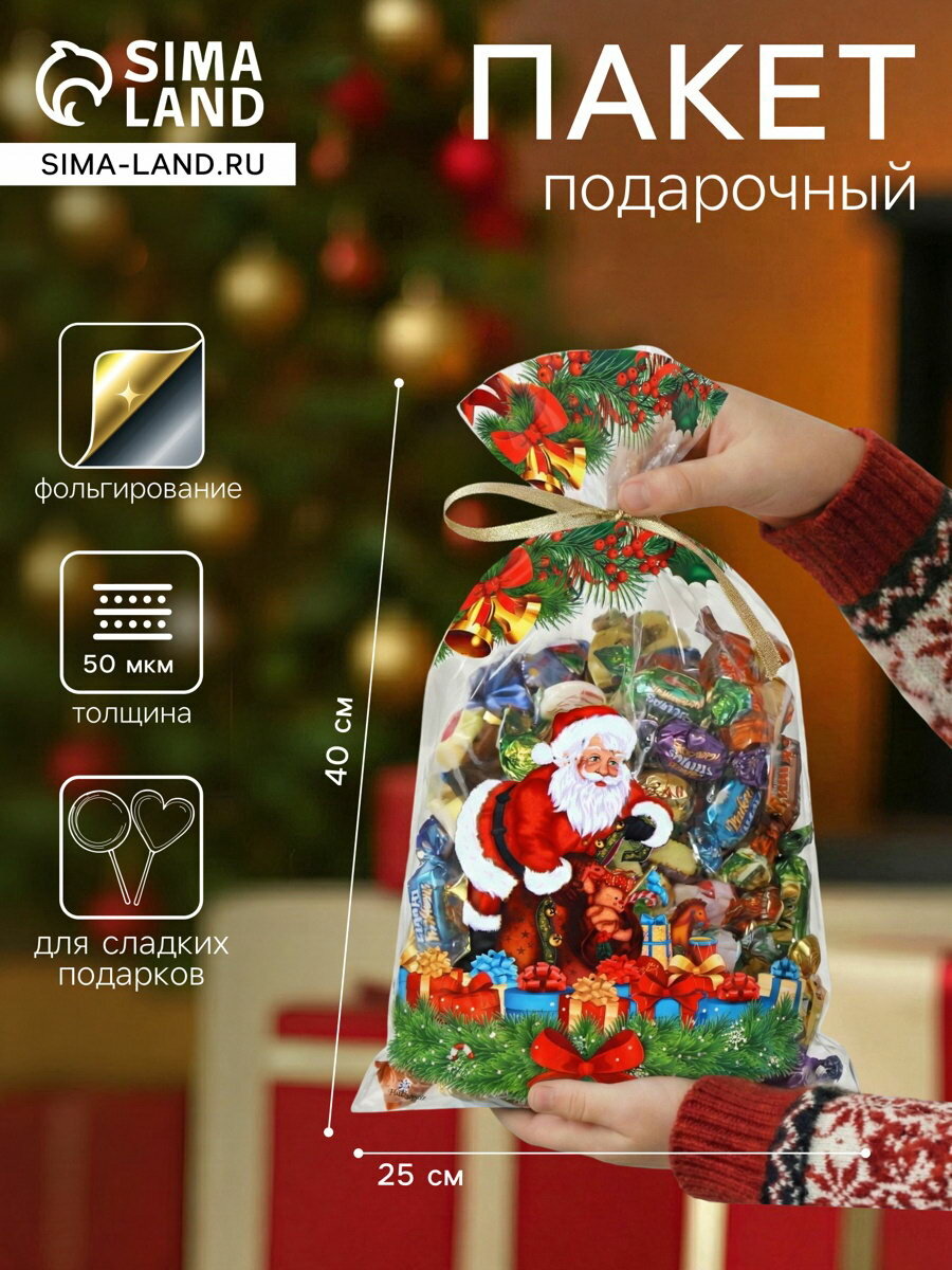 Пакет подарочный новогодний, для сладких подарков "Подарки" 25x40 см, 100 шт.