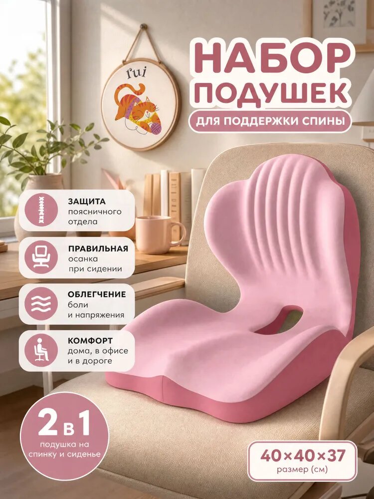 Подушка на стул 40×40×37 см 2 в 1 подушка на спину темно-розовая для дома, офиса, дороги