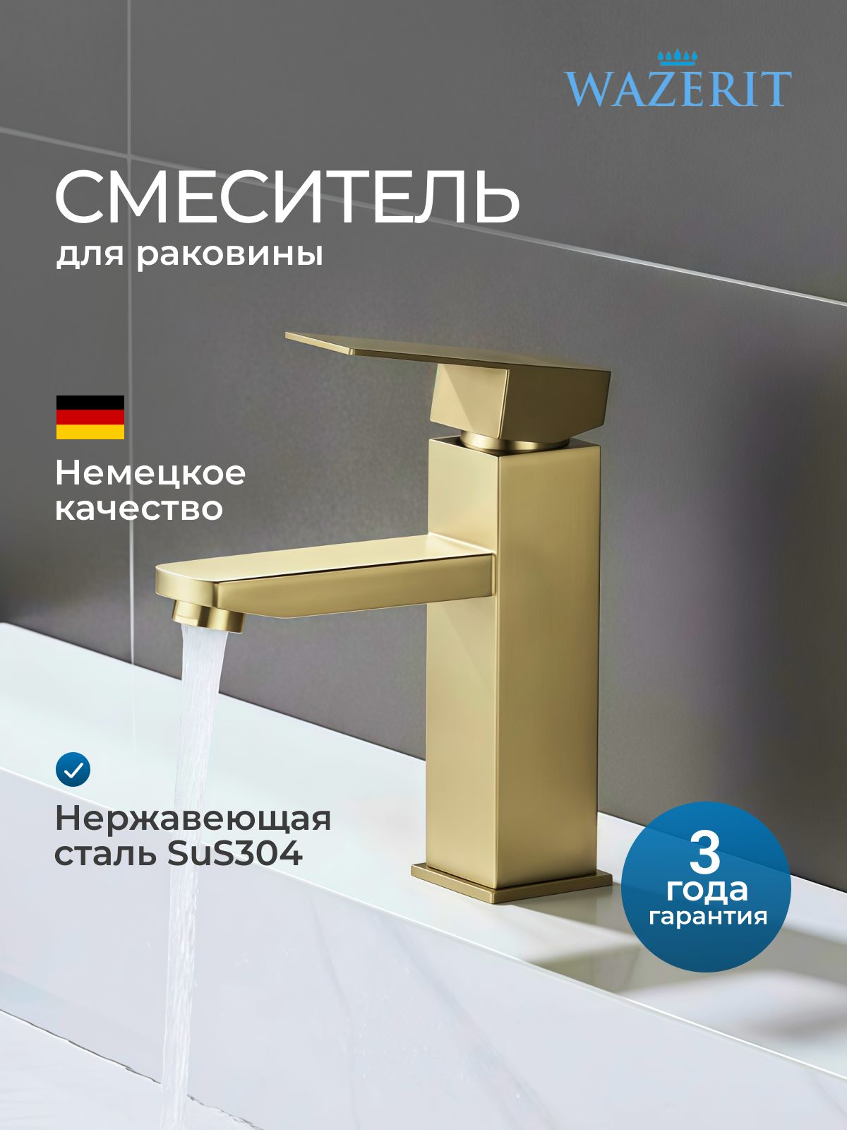 Смеситель для раковины и умывальника бронза