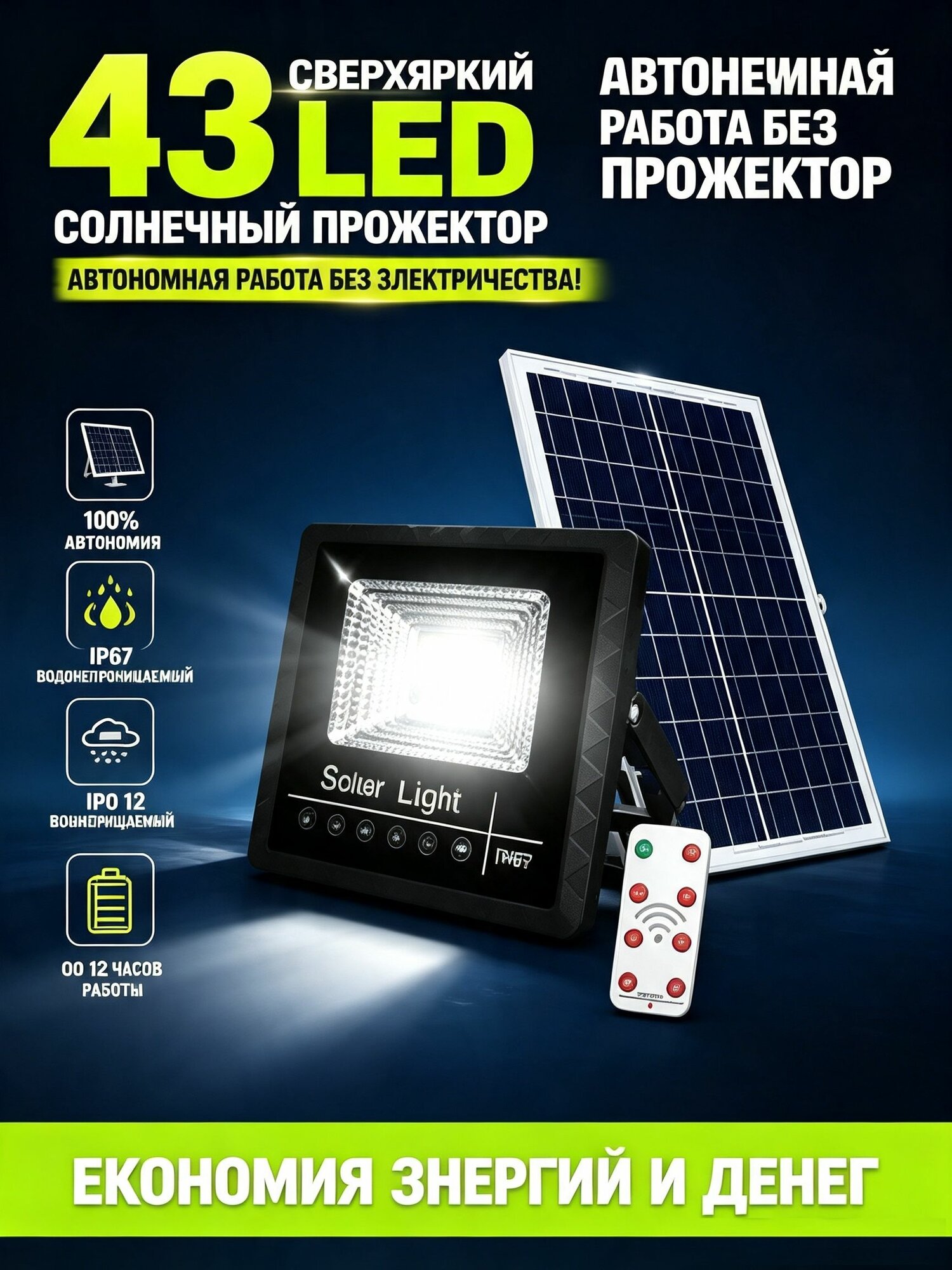 Солнечный прожектор 130 LED с пультом ДУ, уличный светильник IP67, водонепроницаемый фонарь на солнечной батарее для сада, двора и дома