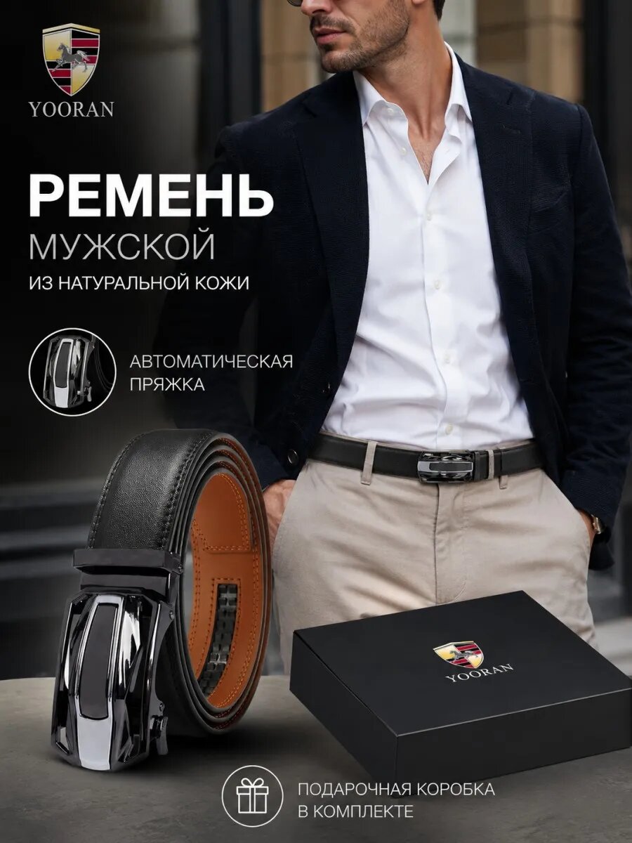 Ремень  для мужчин