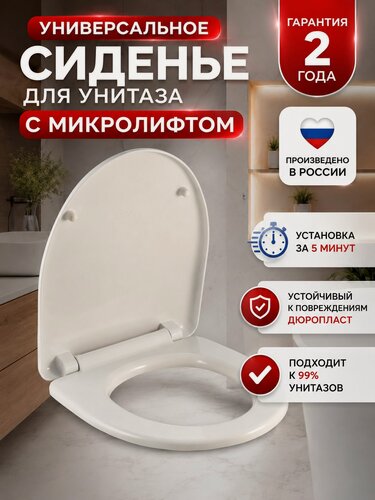 Изображение товара Крышка-сиденье для унитаза WIRQUIN для Sanita Идеал Виктория дюропласт микролифт