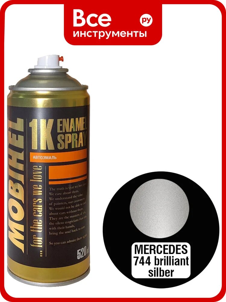 Краска MOBIHEL MERCEDES 744 BRILLANT SILBER металлик, аэрозоль, 520 мл 47086902А