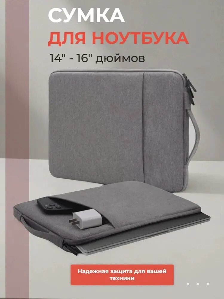 Сумка для ноутбука 16 дюймов темно-серая.