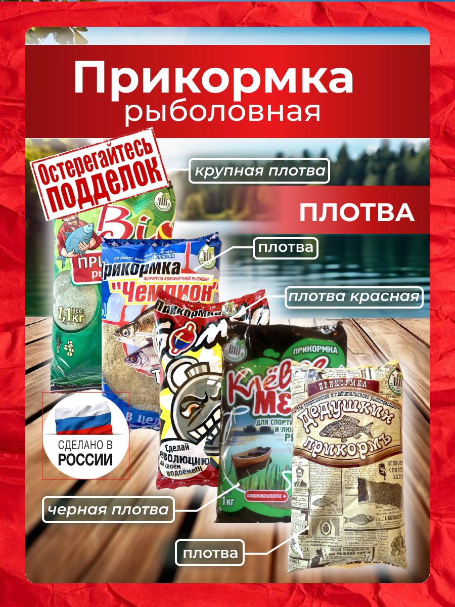 Прикормка для рыбалки №2 Плотва Лещ Карась Рыболовный набор смесей 5.3кг, на любую мирную рыбу биотехнология, фидер, эко, без отрубей