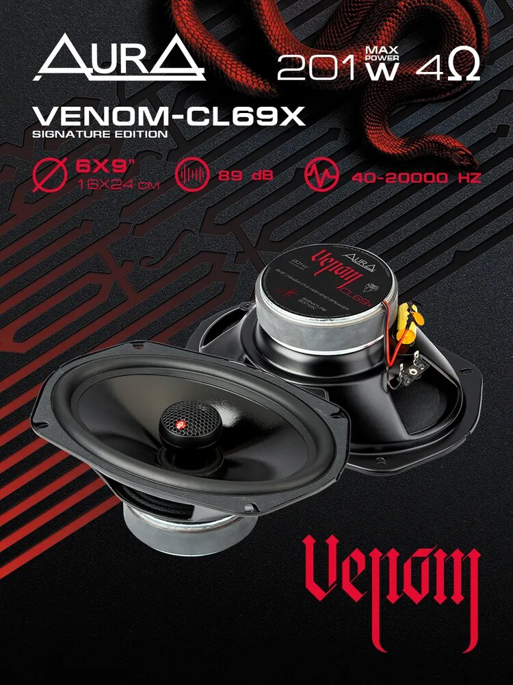 Коаксиальная акустика AurA VENOM-CL69X