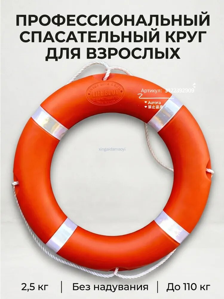 Речной спасательный круг весом 2,5 кг, высокая плавучесть, океанский спасательный круг