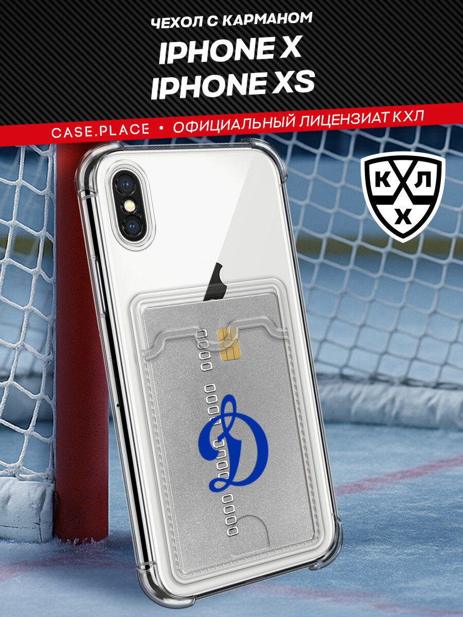 Чехол на Apple iPhone X/XS (Айфон X/XS) с картой и принтом Картхолдер Динамо. Москва