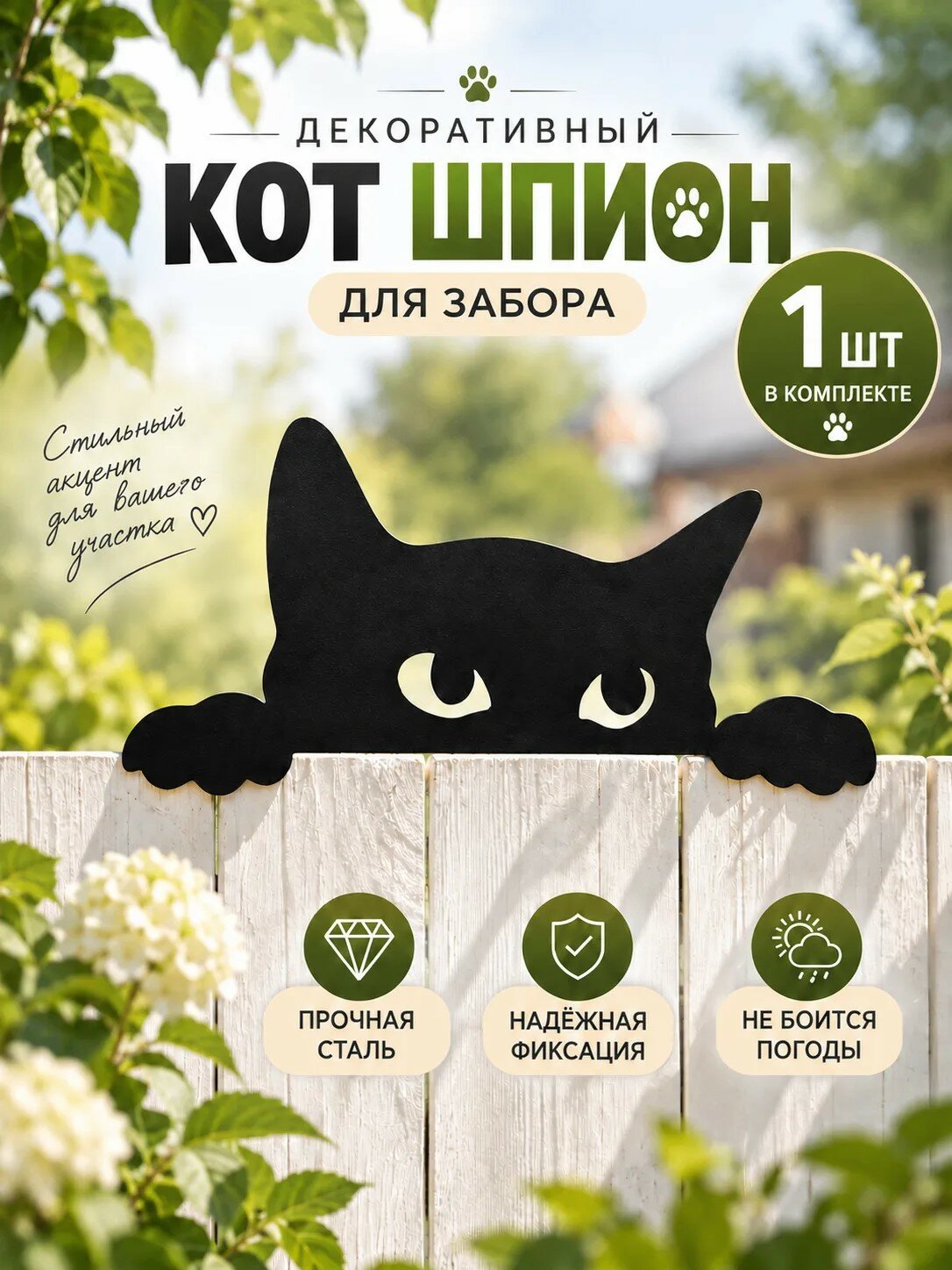 Садовая фигура Кот-шпион, садовый декор 1 шт.