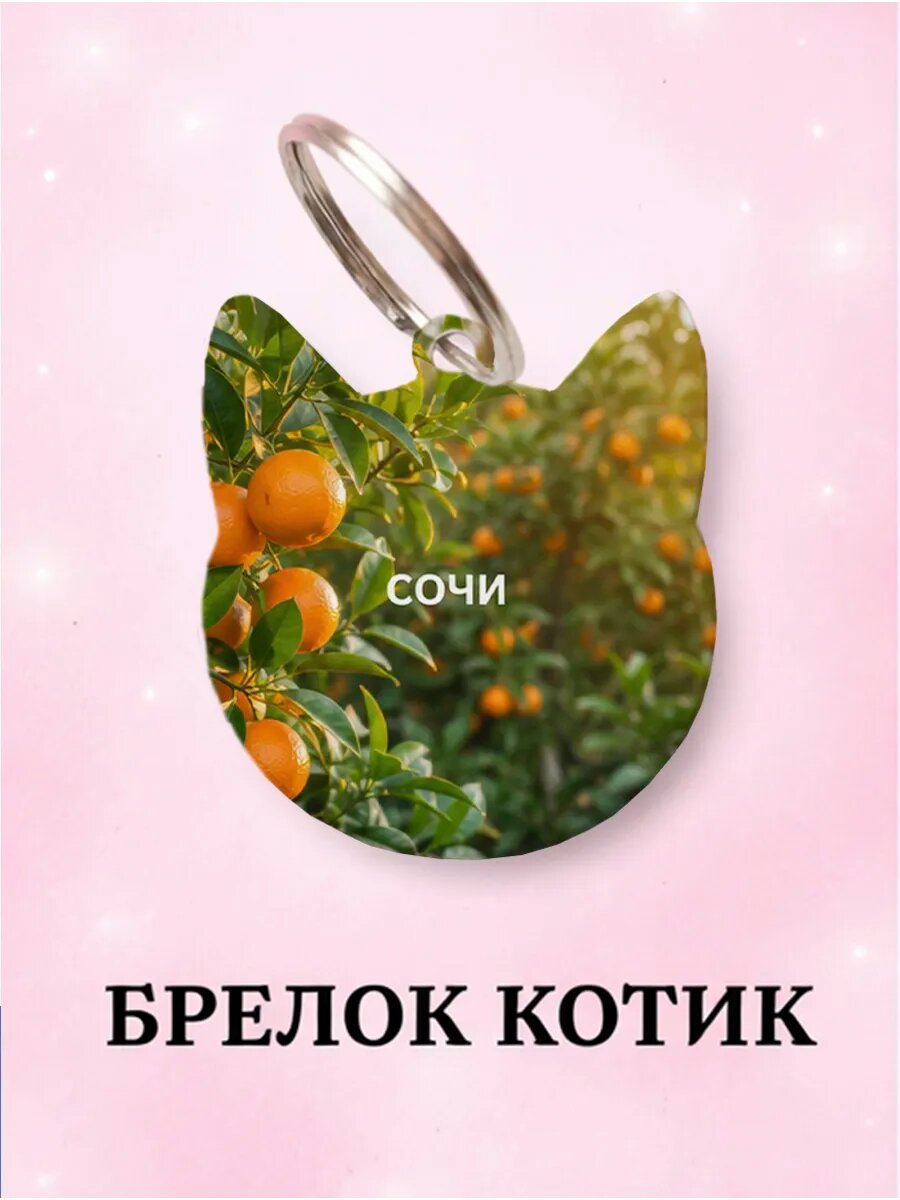 Брелок