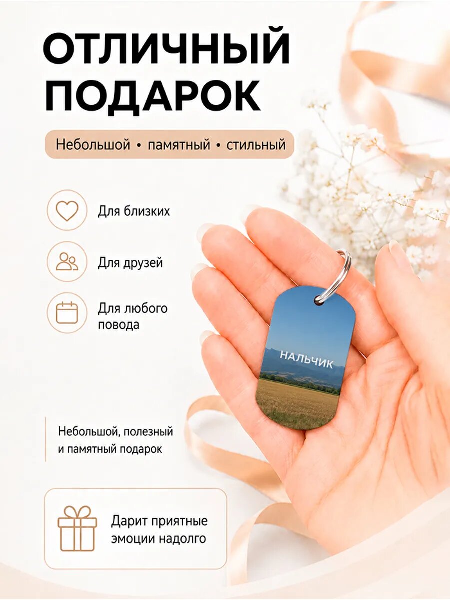 Брелок, белый — фото 1